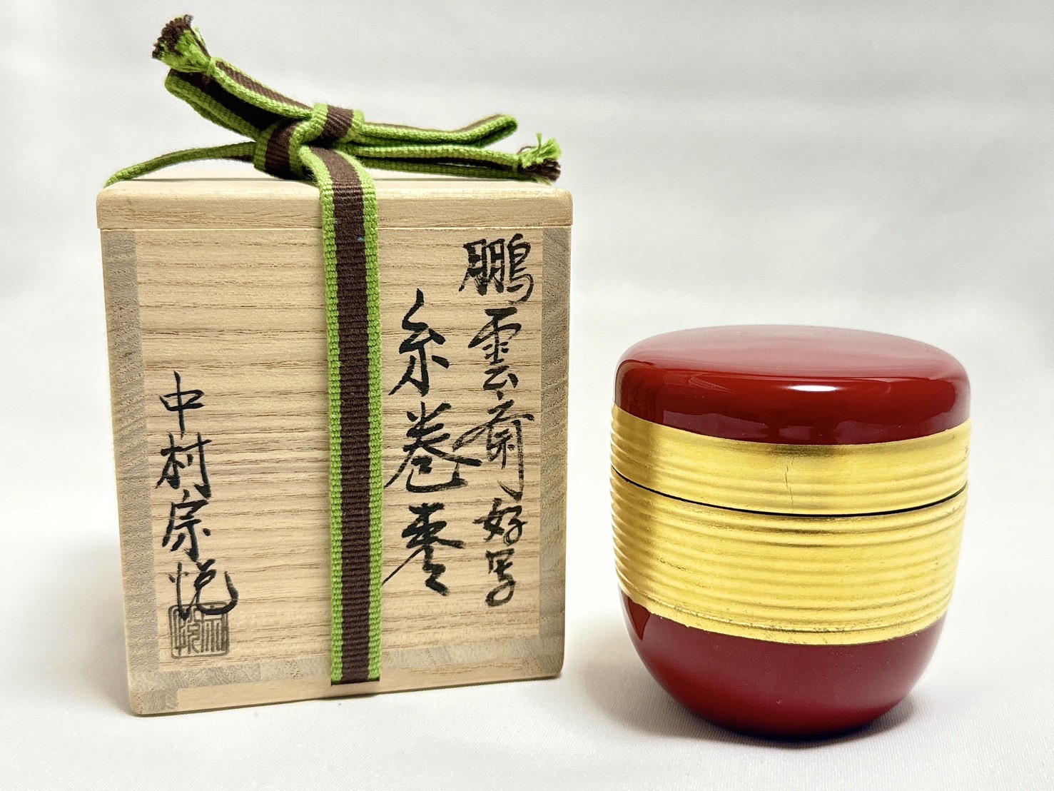 中村宗悦 鵬雲斎好写 糸巻棗 | 新栄堂