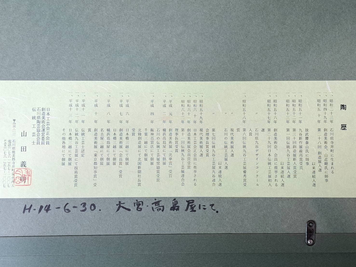 山田義明 陶額 陶板画「雀と椿 」色絵 花鳥図 | 新栄堂