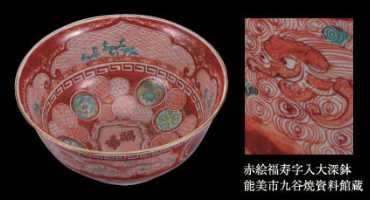 世界の九谷｜江戸後期