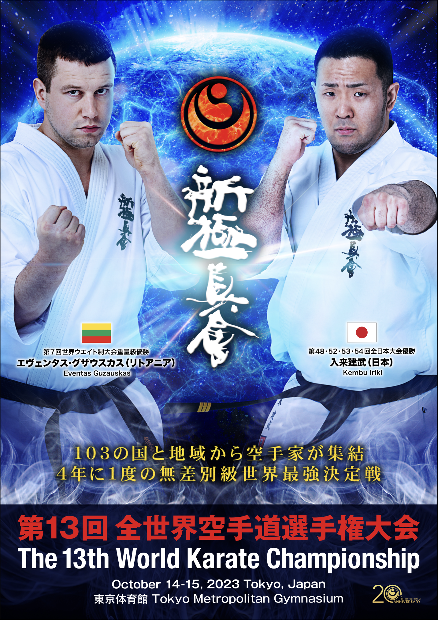 第13回全世界空手道選手権大会 日本代表決定 | NPO法人全世界空手道