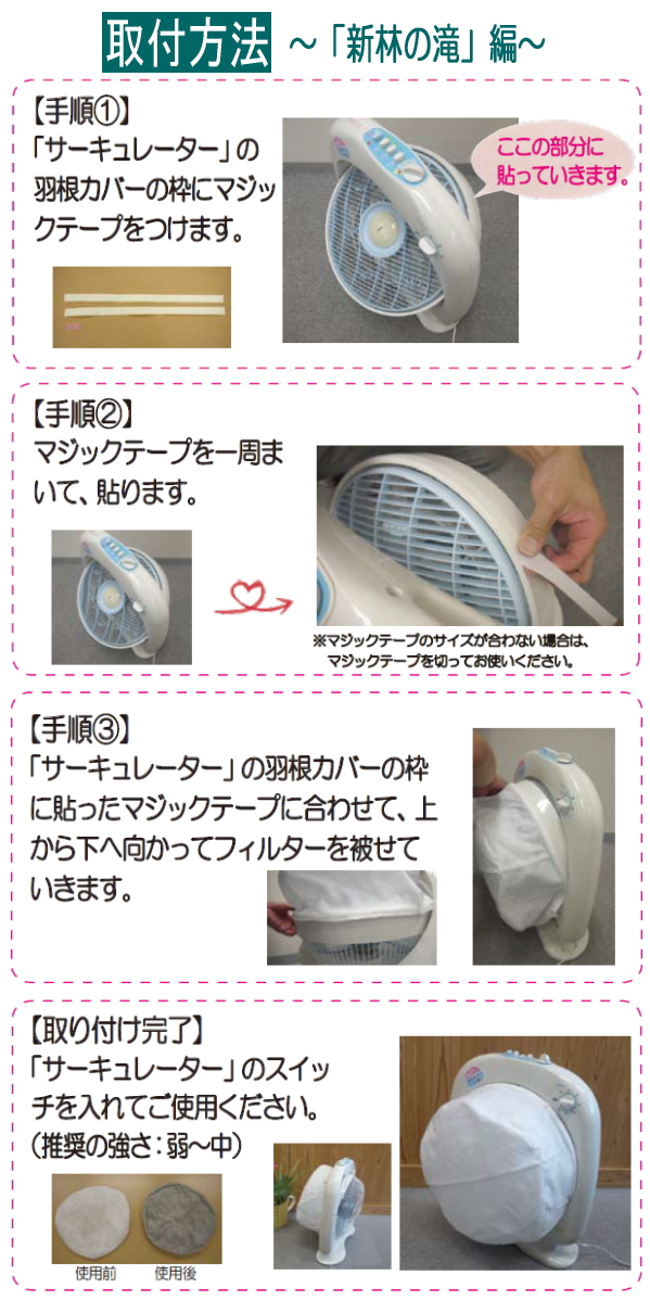 新林の滝」とPM2.5対応「PM2.5 とるとるフィルター」のお得なセット