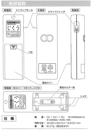 慈空（じくう）」〜生体エネルギー応用商品〜の信州健康倶楽部