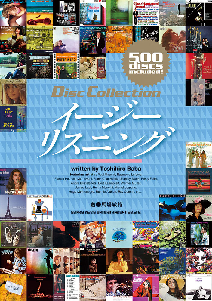 イージーリスニング | シンコーミュージック・エンタテイメント | 楽譜