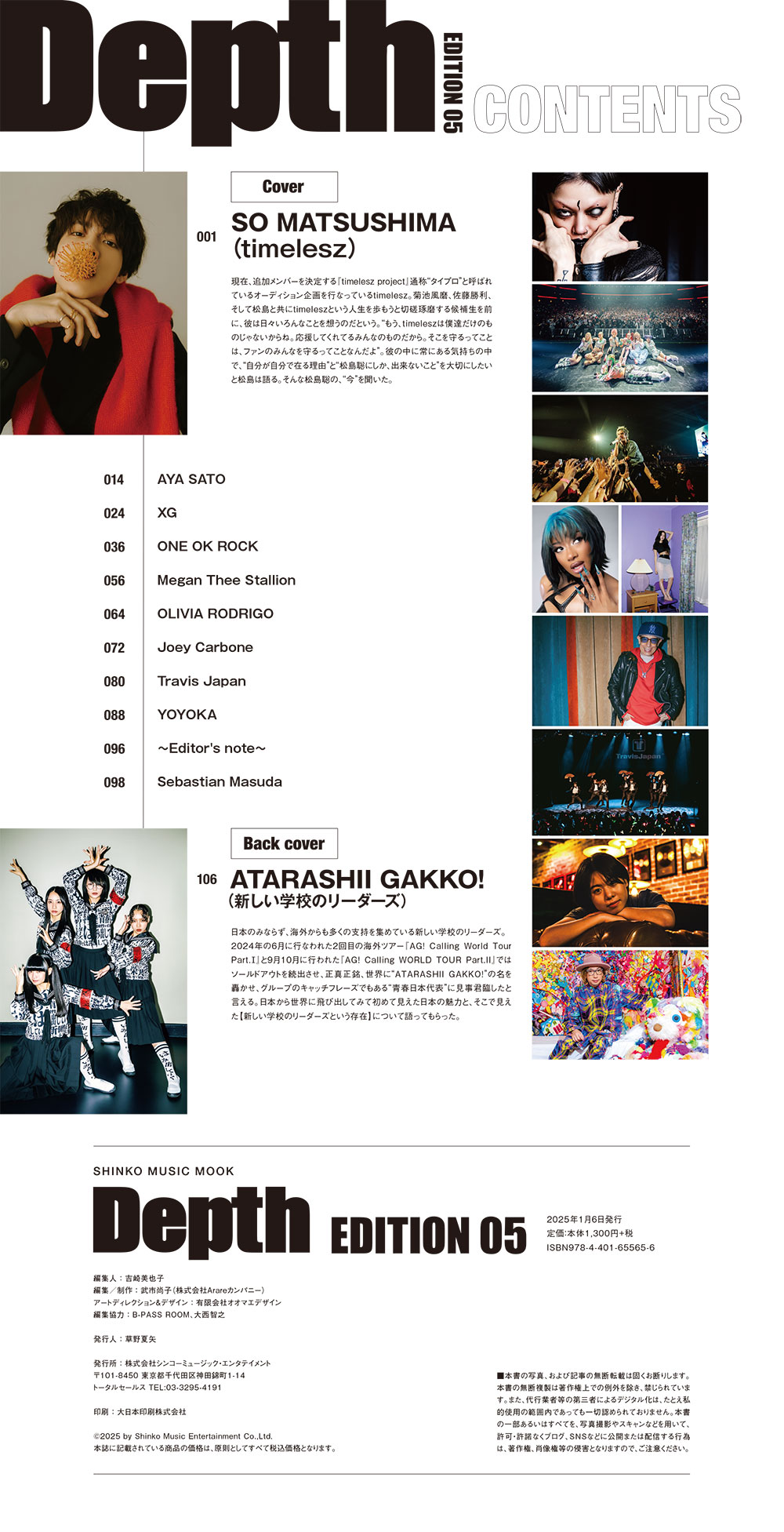 Depth EDITION 05〈シンコー・ミュージック・ムック〉 | シンコー