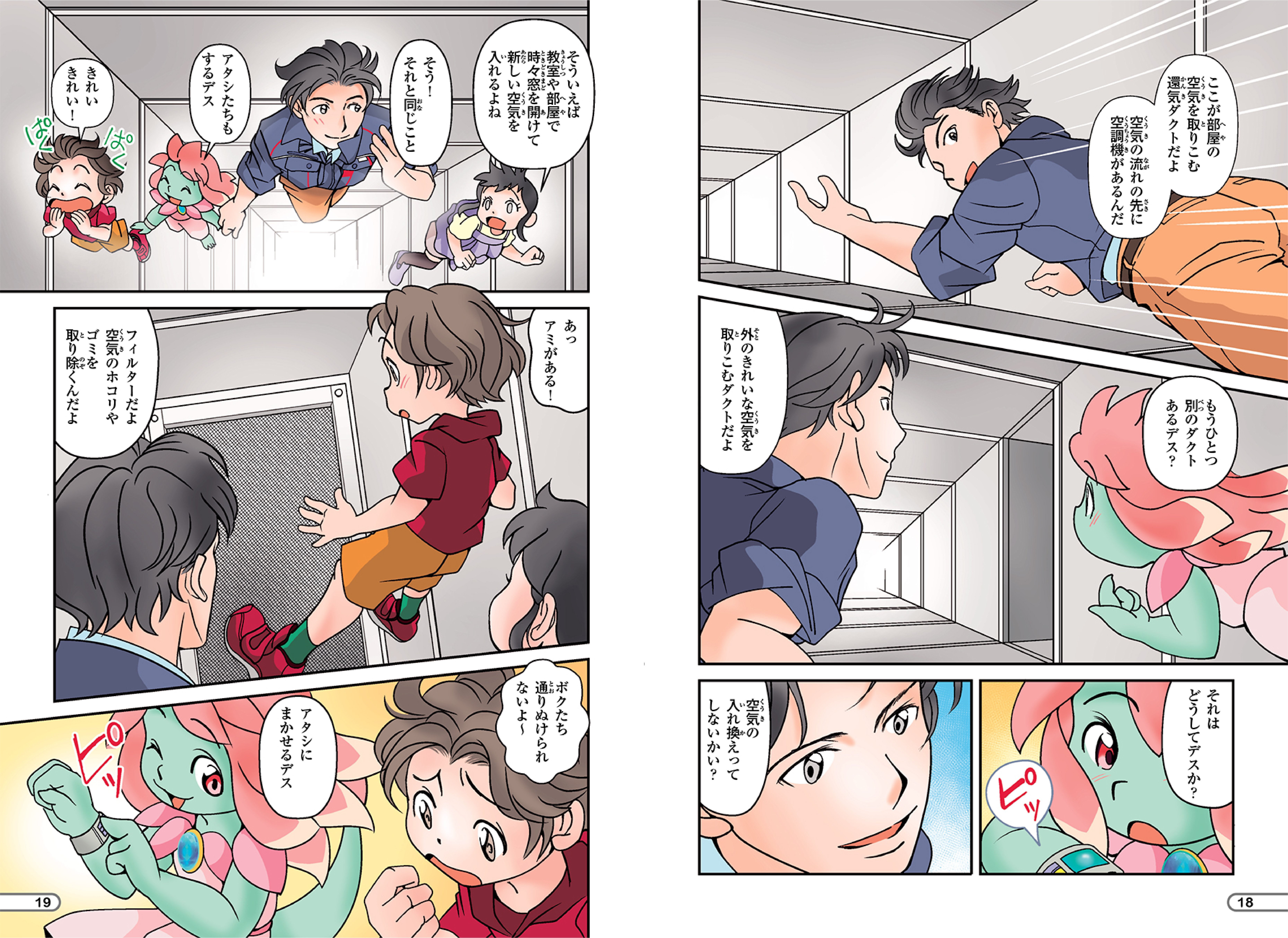 空調を学べる学習まんがを全国の小学校に寄贈 | ニュース | 新菱冷熱