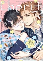 シェリプラス2024年1月号 - 株式会社新書館