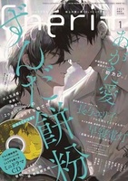 シェリプラス2021年7月号 - 株式会社新書館
