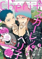 シェリプラス2024年1月号 - 株式会社新書館