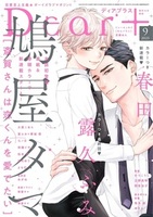 ディアプラス - 書籍検索 - 株式会社新書館