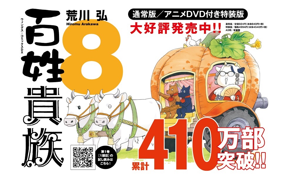 百姓貴族（8） - 株式会社新書館