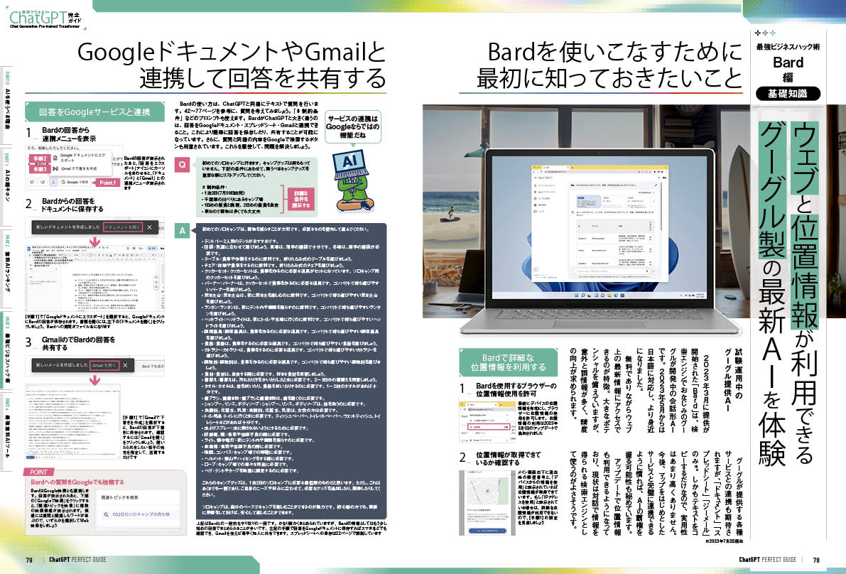 完全ガイドシリーズ373] 無料でできる！ChatGPT完全ガイド | 晋遊舎