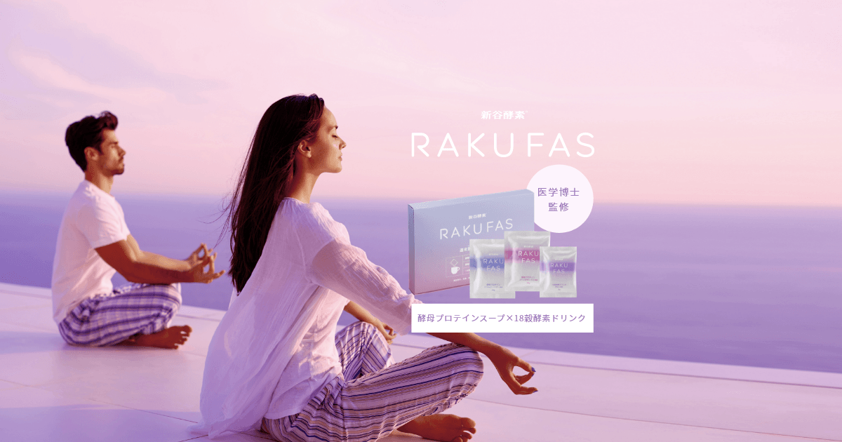 RAKUFAS - ラクファス ブランドサイト