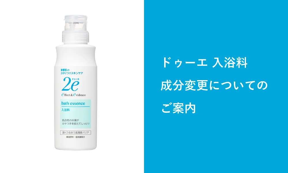 2e（ドゥーエ）& 2e（ドゥーエ） ベビー｜資生堂