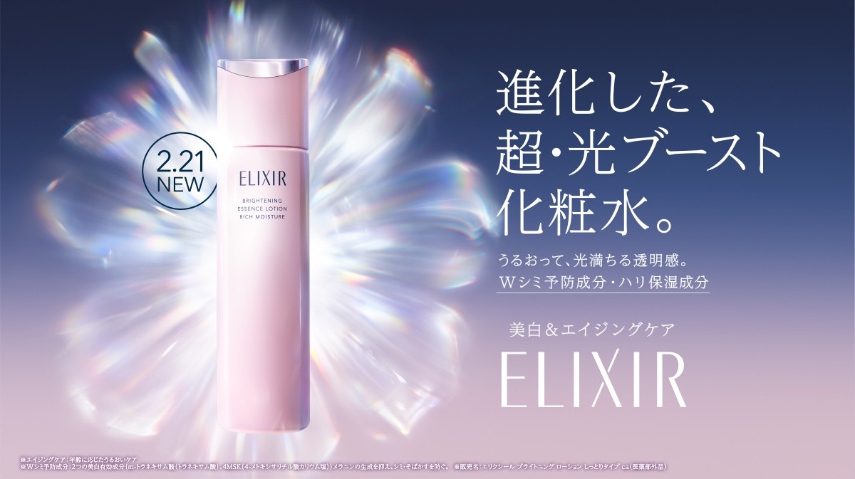 超・光ブースト化粧水・乳液 サンプルプレゼント | エリクシール | 資生堂
