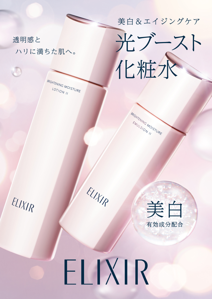 エリクシール 美白＆エイジングケアの化粧水・乳液｜キャンペーン