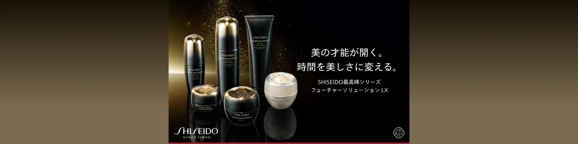 SHISEIDO フューチャーソリューションLXの通販｜資生堂オンラインストア