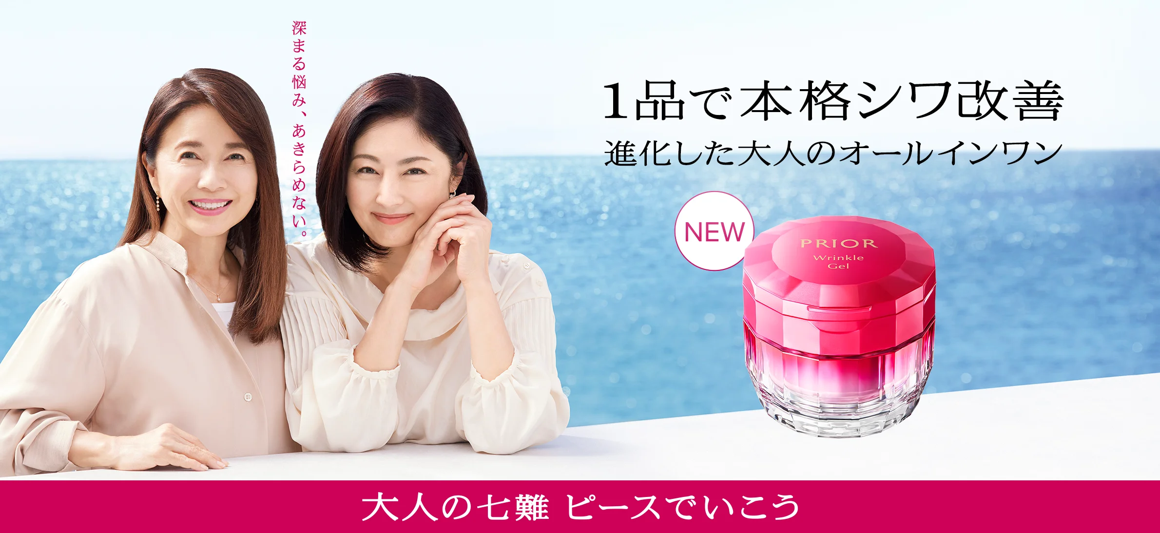 大人の七難 ピースでいこう PRIOR（プリオール）｜資生堂