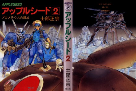 sTwo - 士郎正宗の温故知新！ - アップルシード