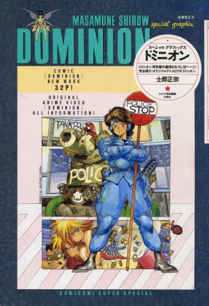 sTwo - 士郎正宗の温故知新！ - ドミニオン