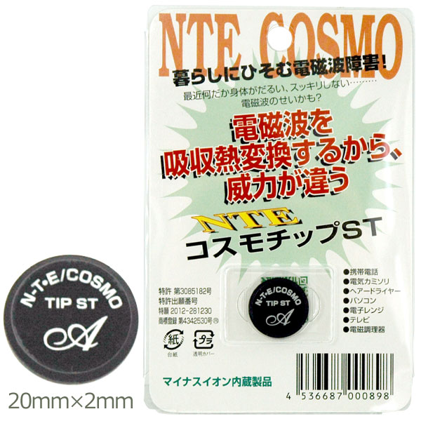 電磁波対策グッズ NTEコスモチップST（NTE COSMO TIP／ST）（1枚