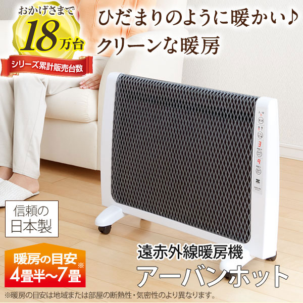 遠赤暖房器具アーバンホット〔RH-2201〕【ゼンケン】パネルヒーター