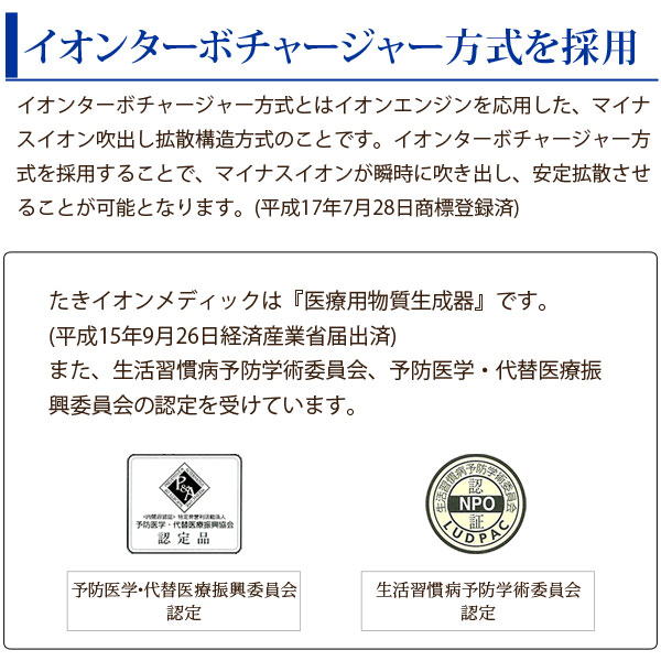 医療用物質生成器 滝風ION MEDIC UPD201105 バイカラーパールホワイト