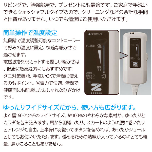 電磁波99％カット（磁界）電気ひざかけ〔ZR-50LT〕【ゼンケン】電気毛布