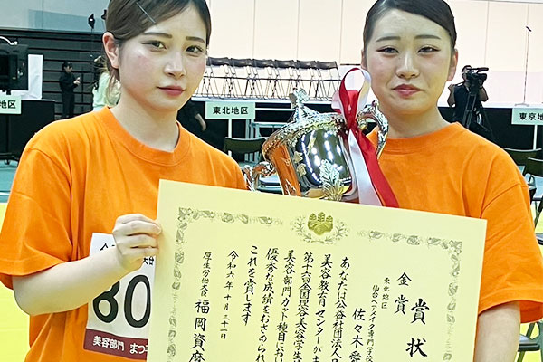 第16回全国理容美容学生技術大会』金賞（全国1位）受賞！ | 美容を