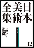 日本美術全集 20 日本美術の現在・未来 | 書籍 | 小学館