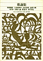 新編 日本古典文学全集18・枕草子 | 書籍 | 小学館