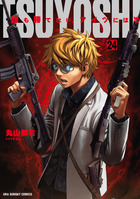 TSUYOSHI 誰も勝てない、アイツには 24 | 書籍 | 小学館