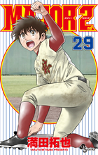 MAJORワールドシリーズ激闘編 ／ 下 新作OVA完結巻！！！！付