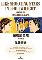 黄昏流星群 68 | 書籍 | 小学館