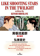 黄昏流星群 69 | 書籍 | 小学館