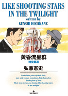 黄昏流星群 1 | 書籍 | 小学館