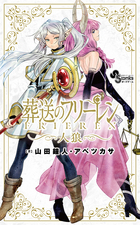 TVアニメ『葬送のフリーレン』副読本 2 フェルン＆シュタルクが