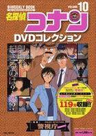 名探偵コナンDVDコレクション 7 | 書籍 | 小学館