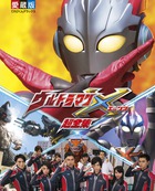 ウルトラマンX 超全集 | 書籍 | 小学館