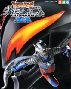 大怪獣バトル ウルトラ銀河伝説 THE MOVIE 超全集 | 書籍 | 小学館