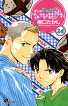 焼きたて!!ジャぱん 23 | 書籍 | 小学館