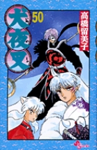 犬夜叉 36 | 書籍 | 小学館