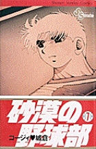 砂漠の野球部 1 | 書籍 | 小学館