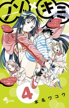 ノゾ×キミ 1 | 書籍 | 小学館