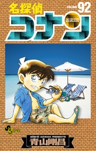 名探偵コナン 101 | 書籍 | 小学館