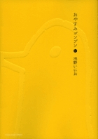 おやすみプンプン 1 | 書籍 | 小学館