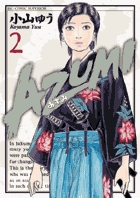 AZUMI－あずみ－ 2 | 書籍 | 小学館