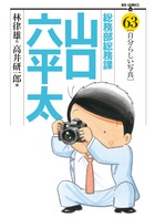 総務部総務課 山口六平太 81 | 書籍 | 小学館