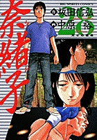 奈緒子 25 | 書籍 | 小学館