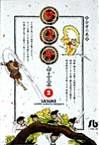 サスケ〔小学館文庫〕 | 書籍 | 小学館