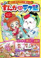 熱血!! コロコロ伝説10 1995-1996 | 書籍 | 小学館